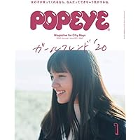 POPEYE(ポパイ) 2020年 1月号 [ガールフレンド'20]