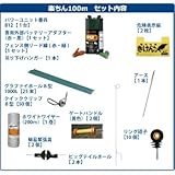 乾電池で動く電気柵 楽ちん100mセット (電柵2段張り) 自動車用12Vバッテリー使用可
