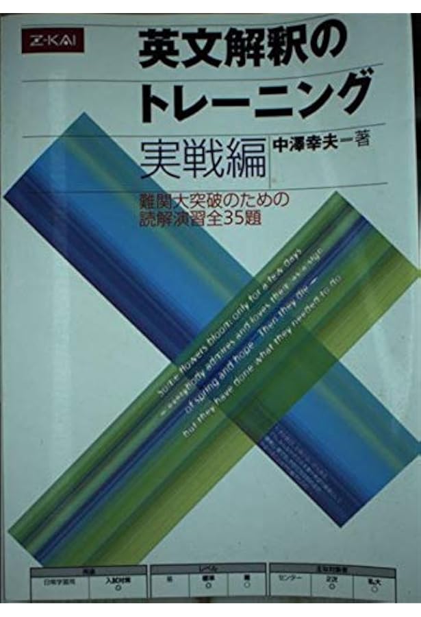 Z会　英文解釈のトレーニング 3訂版　基礎編　希少 Amazon.co.jp: Z会 英文解釈のトレーニング （3訂版) : 増進会指導部: 本
