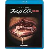 ファンハウス/惨劇の館 [Blu-ray]