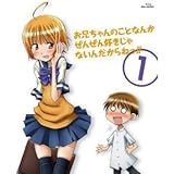 お兄ちゃんのことなんかぜんぜん好きじゃないんだからねっ!! 全5巻セット [マーケットプレイス DVDセット]