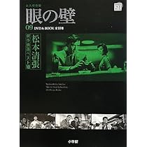 松本清張傑作映画ベスト10 4 張込み (小学館DVD BOOK) |本