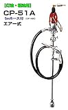 MK精工 電動ドラムポンプ ハイチェックポンプ エアータイプ CP-51Aと5mホースセット 灯油・軽油用