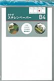 タケダ スチレンペーパー B4 （3mm厚、3枚入） 【39-0263】