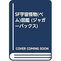 世界妖怪図鑑　復活ドットコム　ピンバッチ付き 世界妖怪図鑑 復刻版（佐藤有文）』 販売ページ | 復刊ドットコム