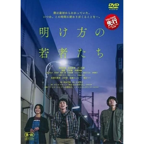 Amazon.co.jp: 映画『明け方の若者たち』 Blu-ray通常版 : 北村匠海