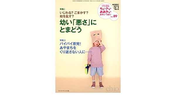 ちいさい おおきい よわい つよい No いじわる ごまかす 和を乱す 幼い 悪さ にとまどう 山田 真 毛利子来 桜井智恵子 本 通販 Amazon