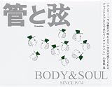 管と弦