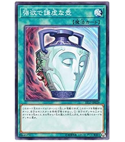 Amazon.co.jp: 遊戯王OCG 強欲で謙虚な壺 ノーマル ST17-JP029 : ホビー