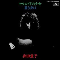 Amazon.co.jp: ぼくたちの失敗 - 森田童子 [Analog]: ミュージック