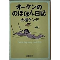 おまけのいちにち（その連続） | 大槻 ケンヂ, いくえみ 綾 |本 | 通販