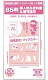 【コミック忍者】透明ブックカバー【B5判同人誌・実用書・教科書用】100枚