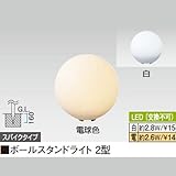 ボールスタンドライト 2型 電球色