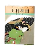 巨匠の日本画 (5)