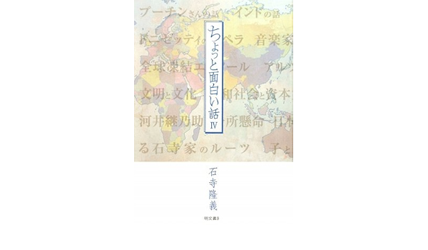 ちょっと面白い話 4 石寺 隆義 本 通販 Amazon