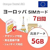 ヨーロッパSIMカード 7日間5GB フランス イギリス ドイツ イタリアなどの33ヶ国対応 4G/5G簡単設定 日本語説明書付き SIMフリー対応 プリペイドSIMカード 欧州 sim (7日間5GB)