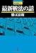 最新戦法の話 (最強将棋21)