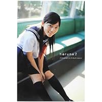 Amazon.co.jp: 川口春奈 写真集 『 haruna2 』 : 長野 博文: 本