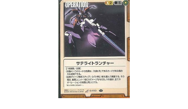 Amazon Co Jp ガンダムウォー 禁忌の胎動 サテライトランチャー R ホビー 通販