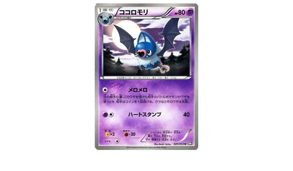 Amazon Co Jp ポケモンカード Bw1 ココロモリ U ブラックコレクション ホビー 通販 Amazon Co Jp ポケモンカード Bw1 ココロモリ U ブラックコレクション ホビー 通販