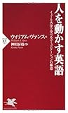 人を動かす英語