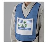 表示付ベスト 873-90BL(青)