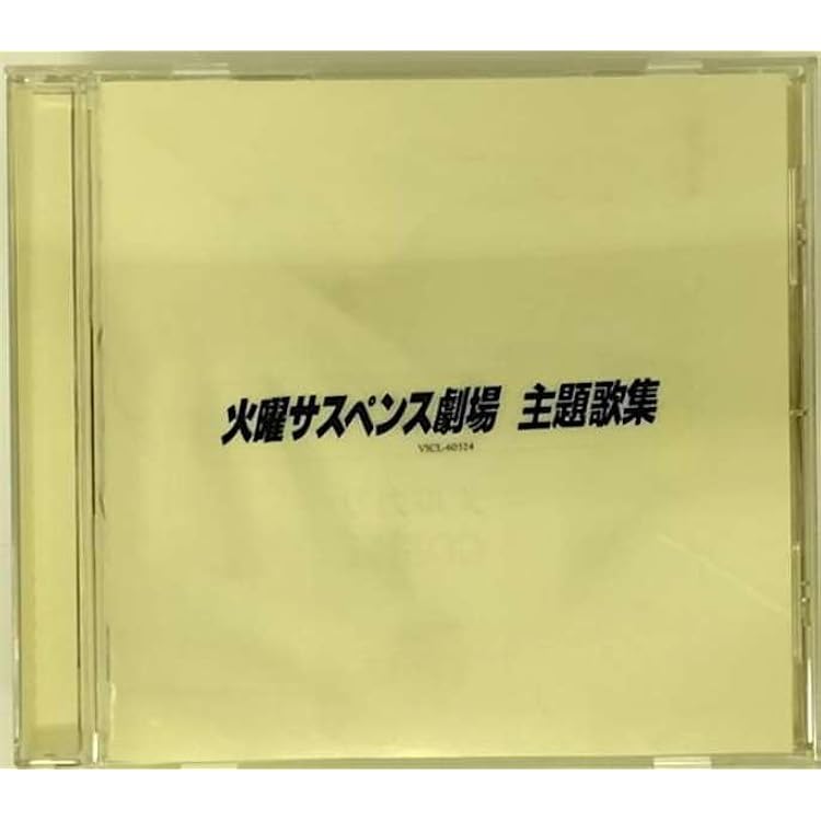 火曜サスペンス劇場 サウンドトラック LP レア 2025年最新】Yahoo!オークション -火曜サスペンス劇場(レコード
