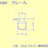 三協アルミ 補修部品 出窓 気密材(たてかまち)[3K2307] [KC]ブラック *製品色・形状等仕様変更になる場合があります*