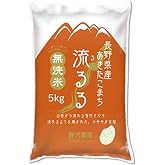 野沢農産 無洗米 あきたこまち 5kg 長野県産 令和7年産 あっさりクセのない味わい 研がずに炊けてどんなおかずにも合うお米 | クセのないあっさりした味わいのあきたこまち無洗米。和食にも洋食にも合わせやすく、毎日のご飯やお弁当に。