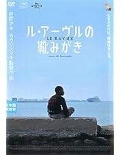 Amazon.co.jp: ル・アーヴルの靴みがき 【DVD】 : アンドレ・ウィルム
