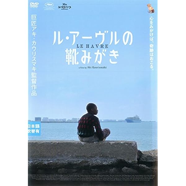 Amazon.co.jp: ル・アーヴルの靴みがき 【DVD】 : アンドレ・ウィルム
