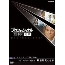 プロフェッショナル 仕事の流儀 DVD セット(スタジオジブリ、星野リゾート他) Amazon.co.jp: プロフェッショナル 仕事の流儀 第1期 リゾート再生請負