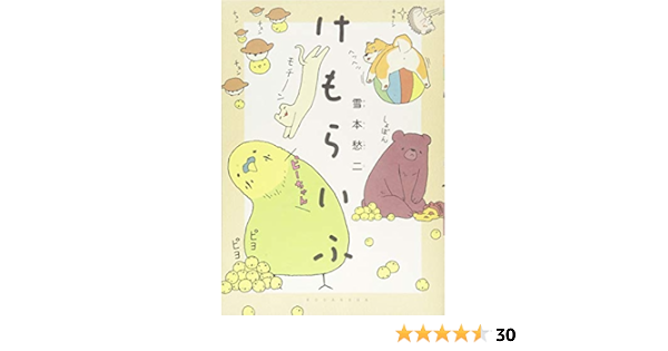 けもらいふ Kcデラックス 雪本 愁二 本 通販 Amazon