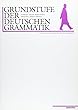 新正書法による新修基本ドイツ語文法