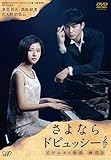 さよならドビュッシー~ピアニスト探偵 岬洋介~ [DVD]