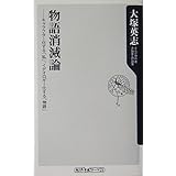 物語消滅論: キャラクター化する「私」、イデオロギー化する「物語」 (角川oneテーマ21 C 83)