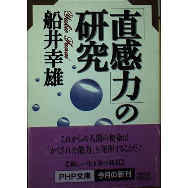 イヤシロチ (2) | 船井 幸雄 |本 | 通販 | Amazon