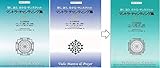 【ブックCDシリーズ】マントラ・チャンティング集セット Part1+2 (62曲・解説書・テキスト付き/サンスクリット/ヨーガ実践者必携)~Vedic Mantra & Prayer Part1+2