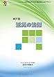 神戸発　減災の法則 (MyISBN - デザインエッグ社)