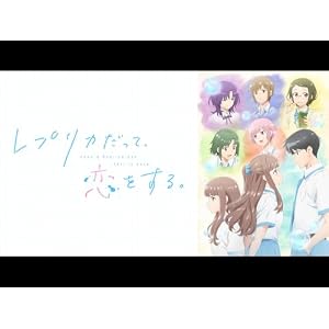レプリカだって、恋をする。のサムネイル