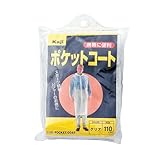 トラベルコート 1222 クリア 110cm