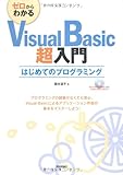 ゼロからわかる VisualBasic超入門 by Kota