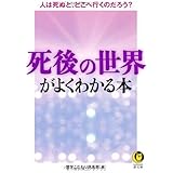 あの世 が存在する7つの理由 ジャン ジャック シャルボニエ 石田みゆ 本 通販 Amazon