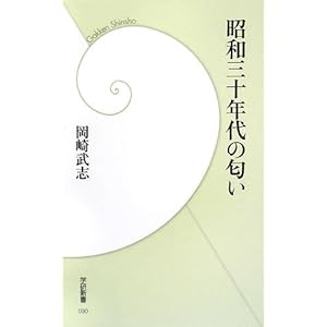 昭和三十年代の匂い (学研新書) 昭和三十年代の匂い (学研新書)