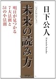 未来の読み方