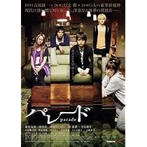 Amazon.co.jp: パレード [レンタル落ち] : 藤原竜也, 行定勲, 香里菜