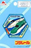 刺しゅう ワッペン (アップリケ) プラレール (E5はやぶさ E7かがやき) （ ピロル)