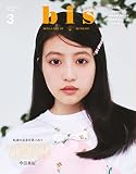 bis(ビス) 2023年 03 月号 [雑誌]