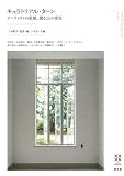 キュラトリアル・ターン (KYOTO Design Lab Library)