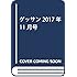 「ゲッサン 2017年11月号」